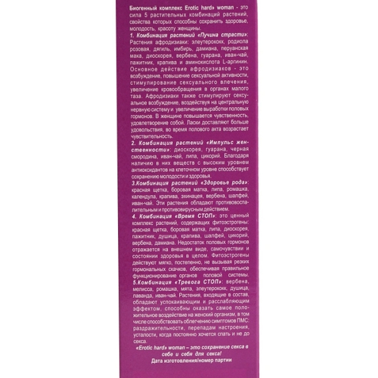 Концентрат для женщин Erotic hard Woman